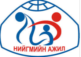 Өнөөдөр олон улсын нийгмийн ажлын өдөр